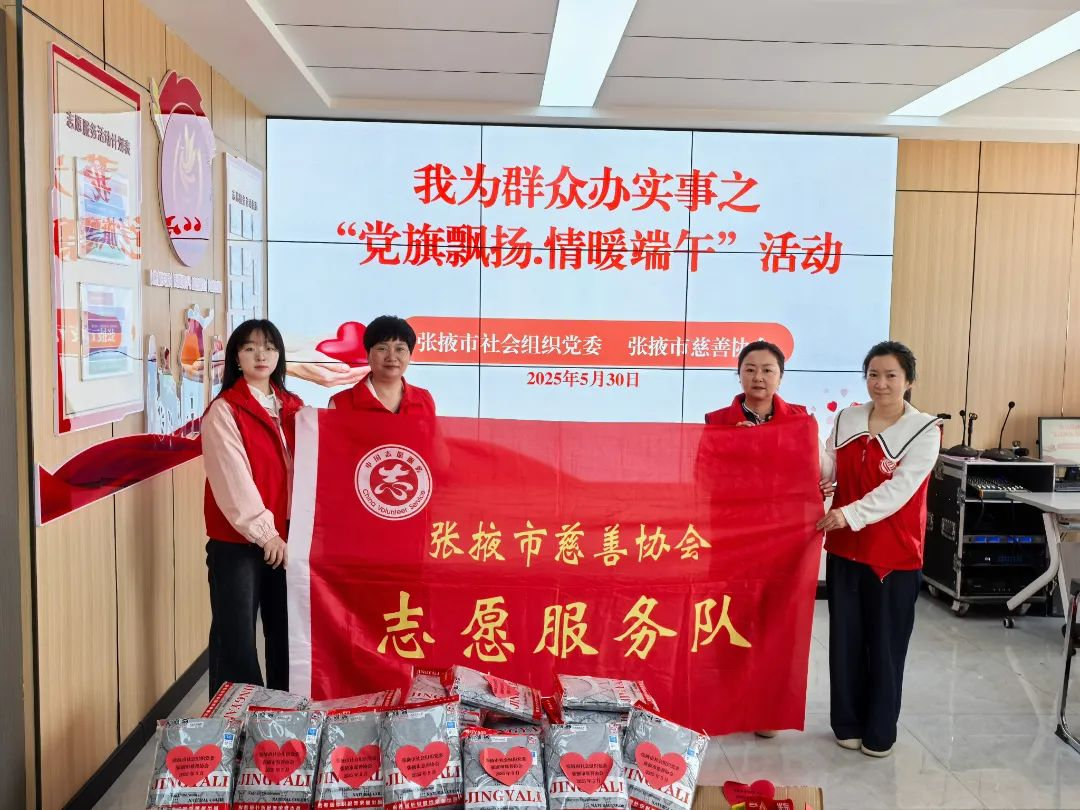 張掖市慈善協(xié)會(huì)開(kāi)展“粽香傳情，愛(ài)心端午”慰問(wèn)活動(dòng)